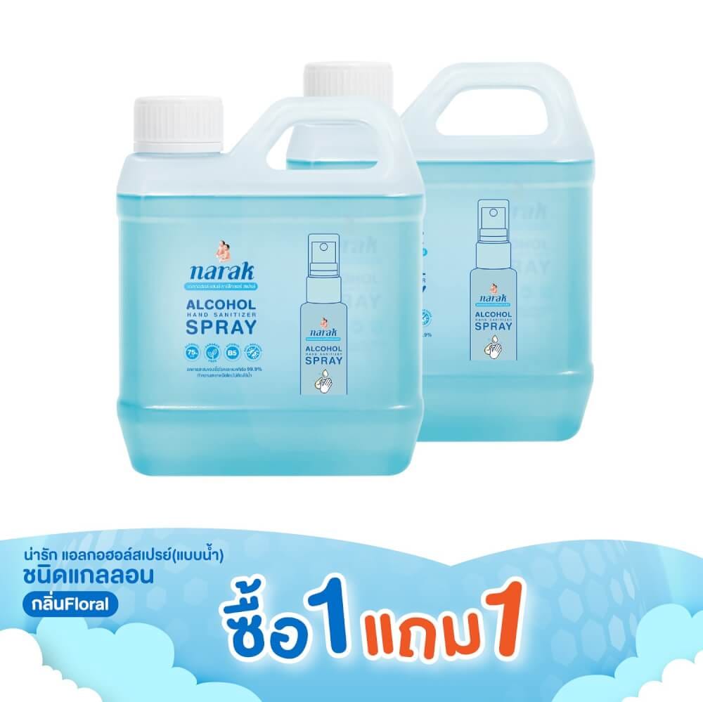 แอลกอฮอล์สเปรย์กลิ่น NARAK FLORAL (สีฟ้าใส) 1000 มล. ซื้อ 1 แถม 1_0